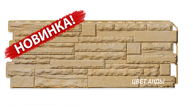 Фасадная панель Альта-Профиль Скалистый камень